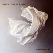 The Сorry Band - Ты