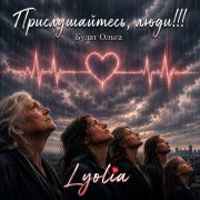 Lyolia-Прислушайтесь, люди!!!