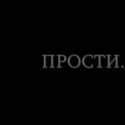 Dead pank - прости
