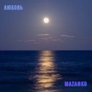 Mazanko - любовь (instrumental)