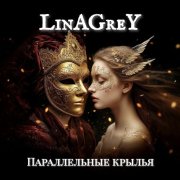 LinAGreY - Параллельные крылья