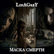LinAGreY - Маска смерти
