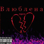 tugarin - влюблена