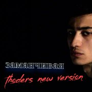 Матранг - Заманчивая (Thoders new version)