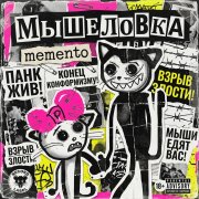 Все пронеслось