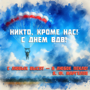 Никто кроме нас