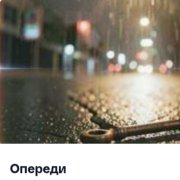 36Ограничений- Опереди