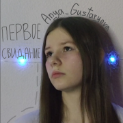Anya_Gustaryova - первое свидание кавер  на Алену Швец 
