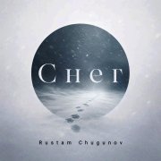 Rustam Chugunov - Снег
