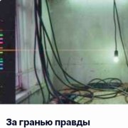 36Ограничений - за гранью правды