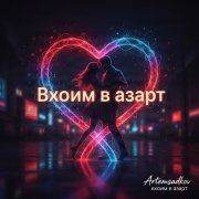 sadkovartem2004hxhdhzh - Входим в азарт