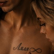 Ikrinka - Бесконечности знак