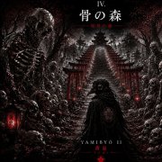 Чёрный Доктор - Лес костей