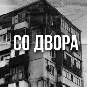 Nusya - Девчонка со двора
