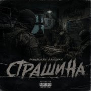 Xazani - Старшина