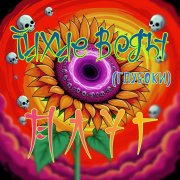 Плуг - Тихие Воды(глубоки)