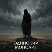 craft_monolit - Одинокий монолит