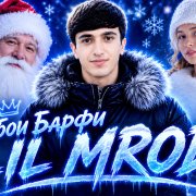 Lil.mrod.boboi.barfi - бобои.барфи.хит.трек.2026