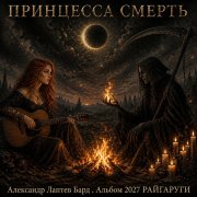 Александр Лаптев Бард