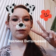 Эвелина Витальевна — Walk The Line