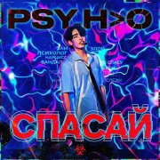 Descyou-Спасай