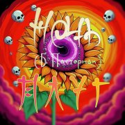 Плуг - Ночь (Б.Пастернак)