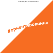 Dj alishev - ориентирование