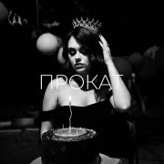 Marla-Прокат