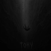 S.R.G. - тону (версия 2)