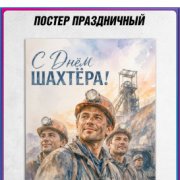 Великоросс - Шахтёр