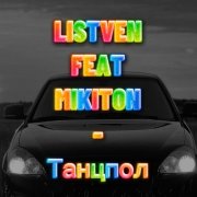 LiStVeN, feat. Mik1ton - Танцпол