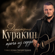 Дмитрий Куракин - Ночь