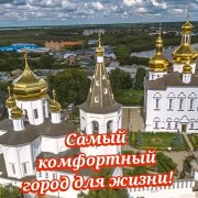 Сергей Шаркеев - Самый комфортный город для жизни