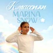 Marina show — клаассики