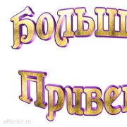 OlVi - Привет