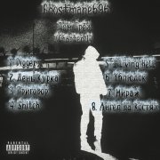Ghostmane696 - I Living Hell