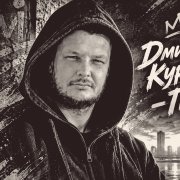 Дмитрий Куракин - путь - фото