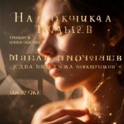 Дыхание по миллиметрам