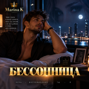 kolomitschukm - Бессонница