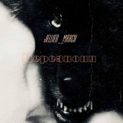 Jellied_March - Перезвони