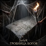 JuriyK - Гробница богов (Bonus)