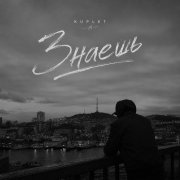 Kuplet - Знаешь