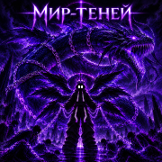 Murpulacrasiva/tankauzer_e_100-мир-теней
