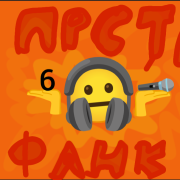 DJ Якубович 47 - Просто Фанк