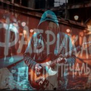 Фабрика теней - Печаль