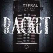 Kgn-racket. утеря