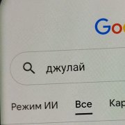 Джулай на льду