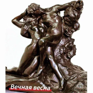 Дуэт Без брОни-Вечная весна