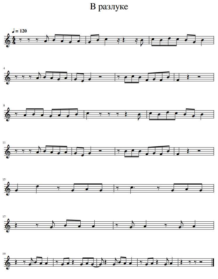 Ноты песни в разлуке