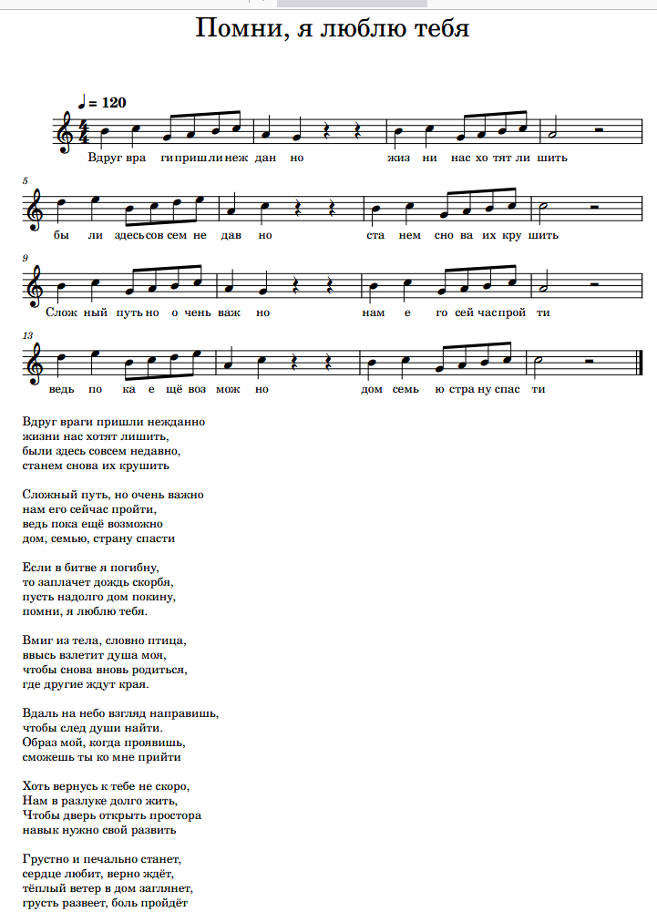 Ноты песни "Помни, я люблю тебя"